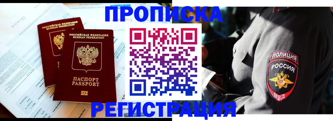 прописка в Кинешме