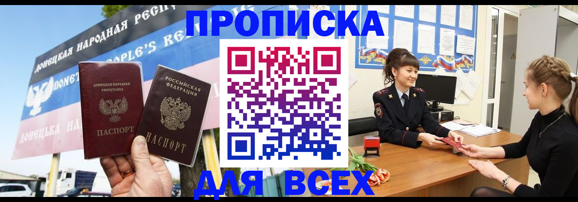 прописка 2025 в Кинешме