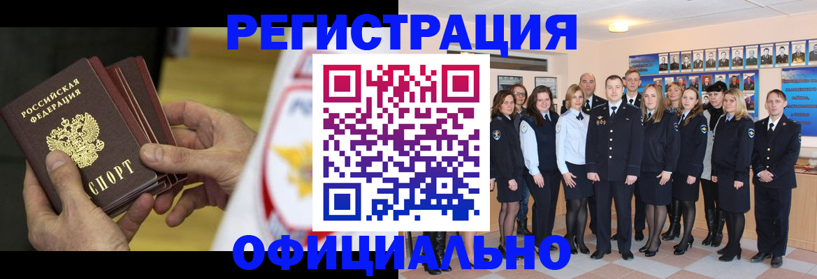 прописка для работы в Кинешме