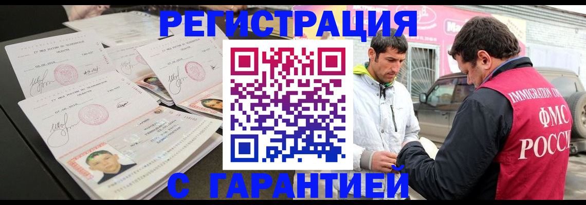 временная регистрация гарантия в Кинешме